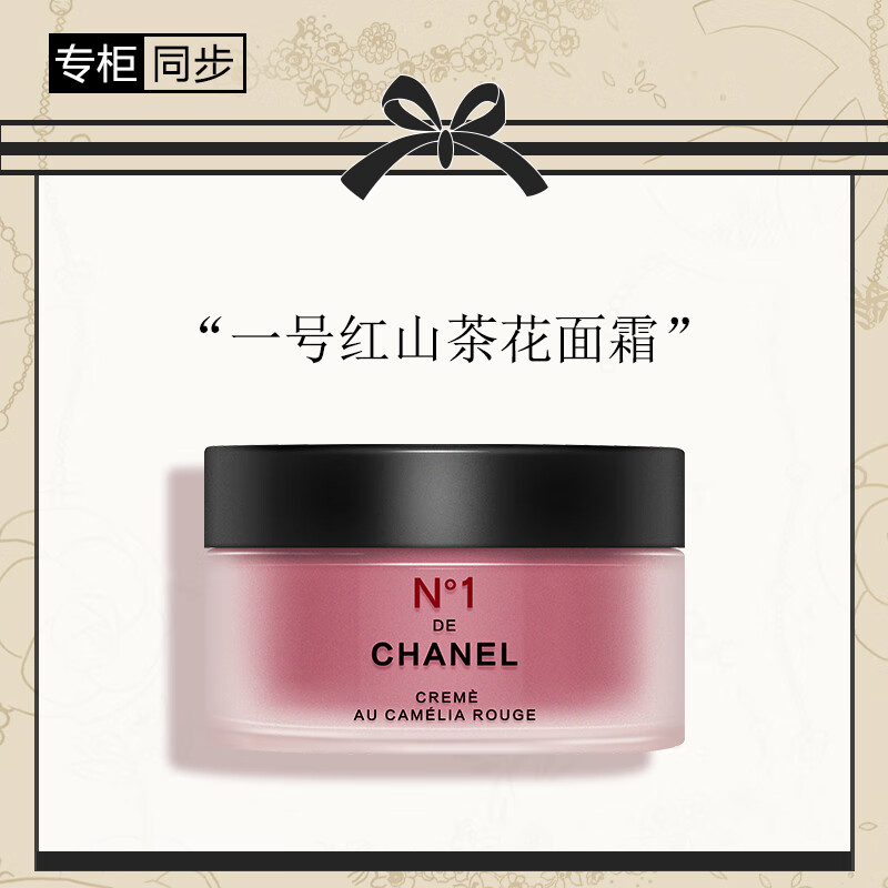 香奈儿（Chanel）一号红山茶花面霜50g 乳霜 柔嫩保湿 送女生送老婆 礼物