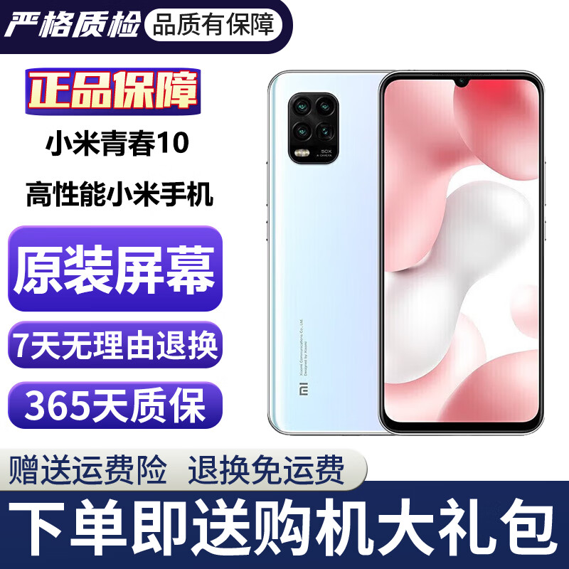 小米10 青春版  小米10青春版手机 小米10青春版二手 二手小米手机 二手5G手机 95新 白桃乌龙 8G+128G