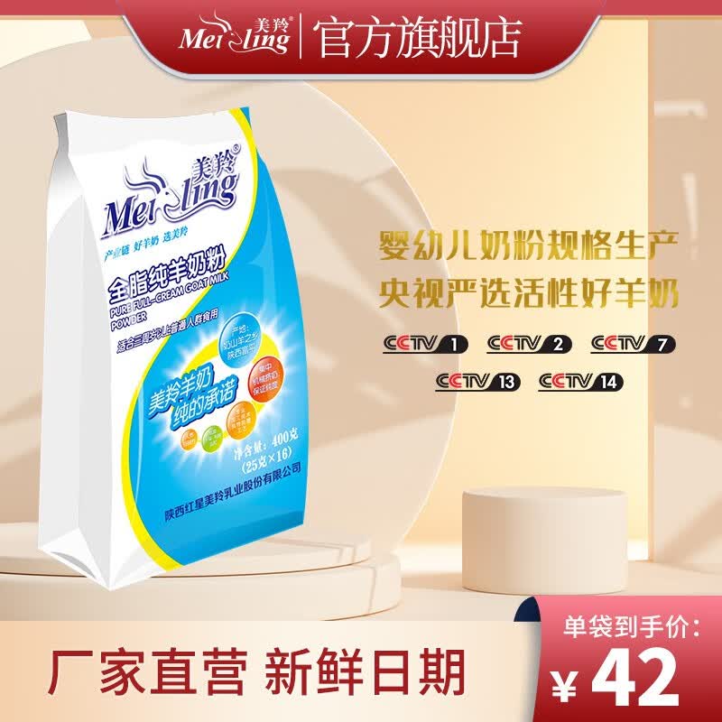 美羚羊奶粉 全脂纯羊奶粉 成人羊奶粉400g袋装使用感如何?