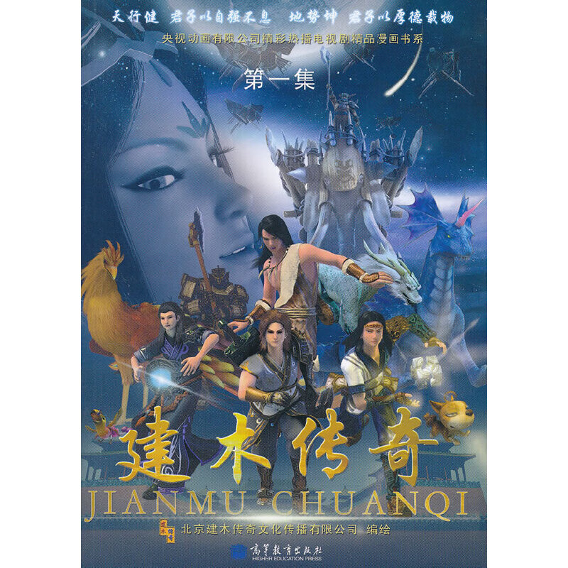 建木传奇(第一集)