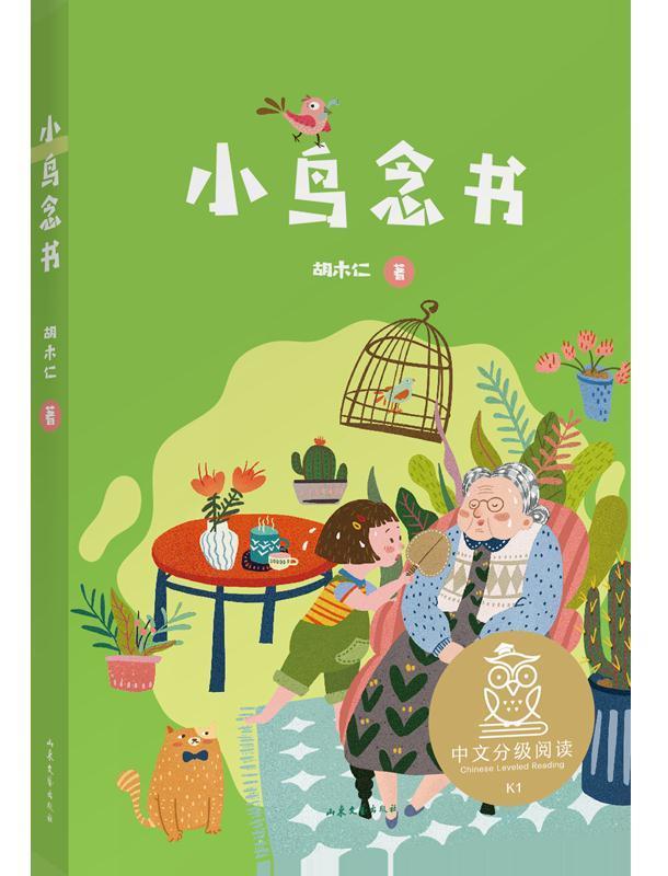 k1小鸟念书(亲近母语)