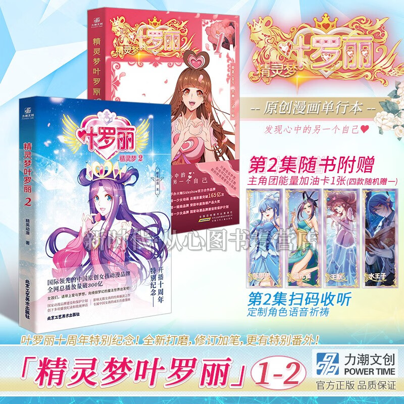 单行本漫画版1-3集全套可单选「精灵梦叶罗丽」少女儿童漫画全套可选实体书籍金今著 三道白鲸绘 【1+2集 两册组】