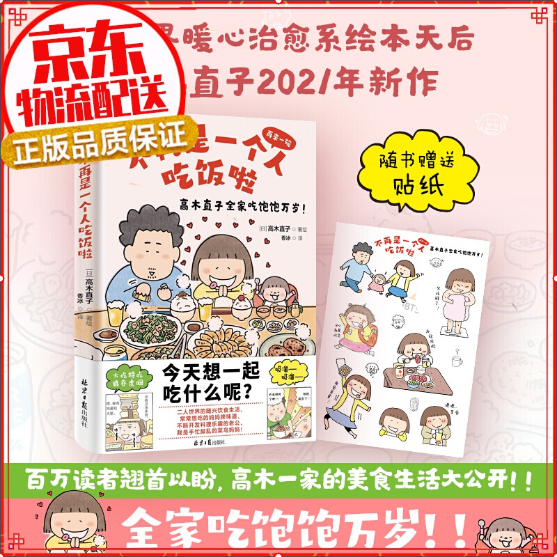 高木直子新书：不再是一个人吃饭啦 《再来一碗》中文简体版