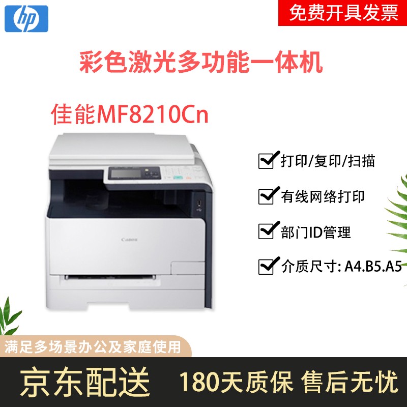 【二手9成新】佳能8210/8050/8350  a4彩色激光无线双面打印复印扫描