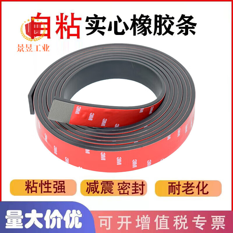 自粘橡膠條橡膠條扁條玻璃減震墊耐磨防滑橡膠密封條防撞墊橡膠實(shí)心條 2mm厚X35mm寬[一米價(jià)]