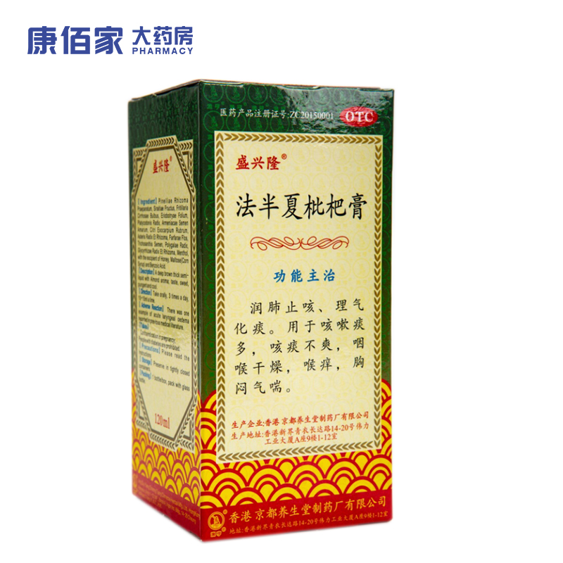 盛兴隆 法半夏枇杷膏120ml 1盒装