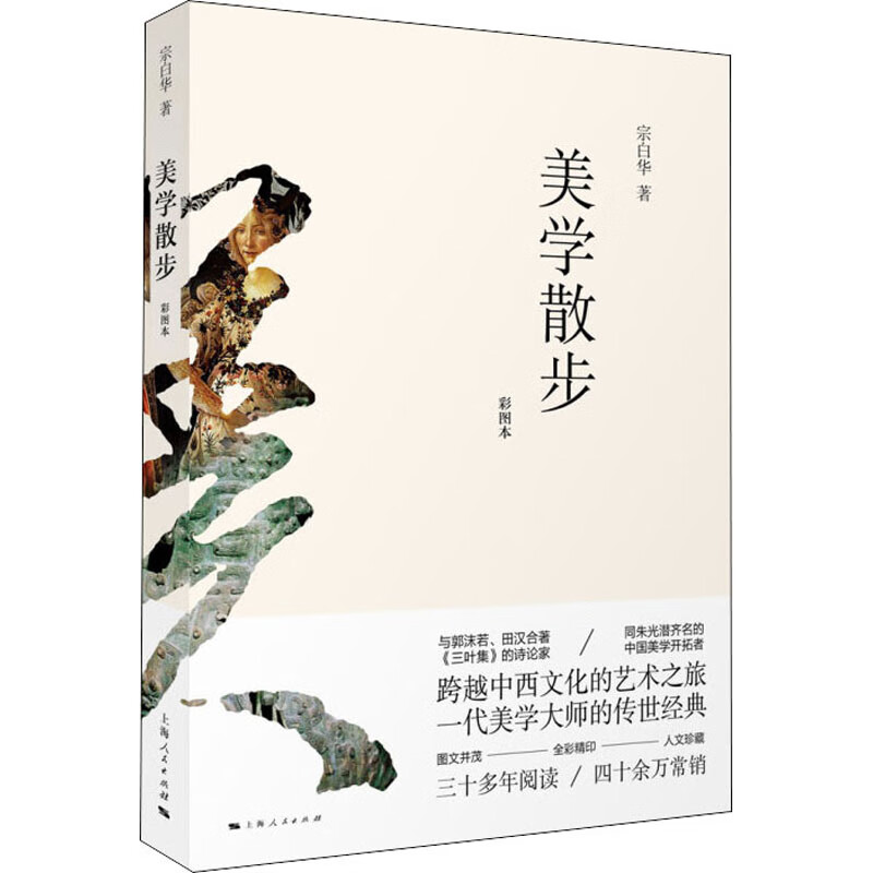 美学散步 彩图本