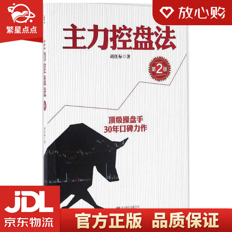 【新华书店正版图书】主力控盘法 胡任标 北京联合出版公司 正版图书