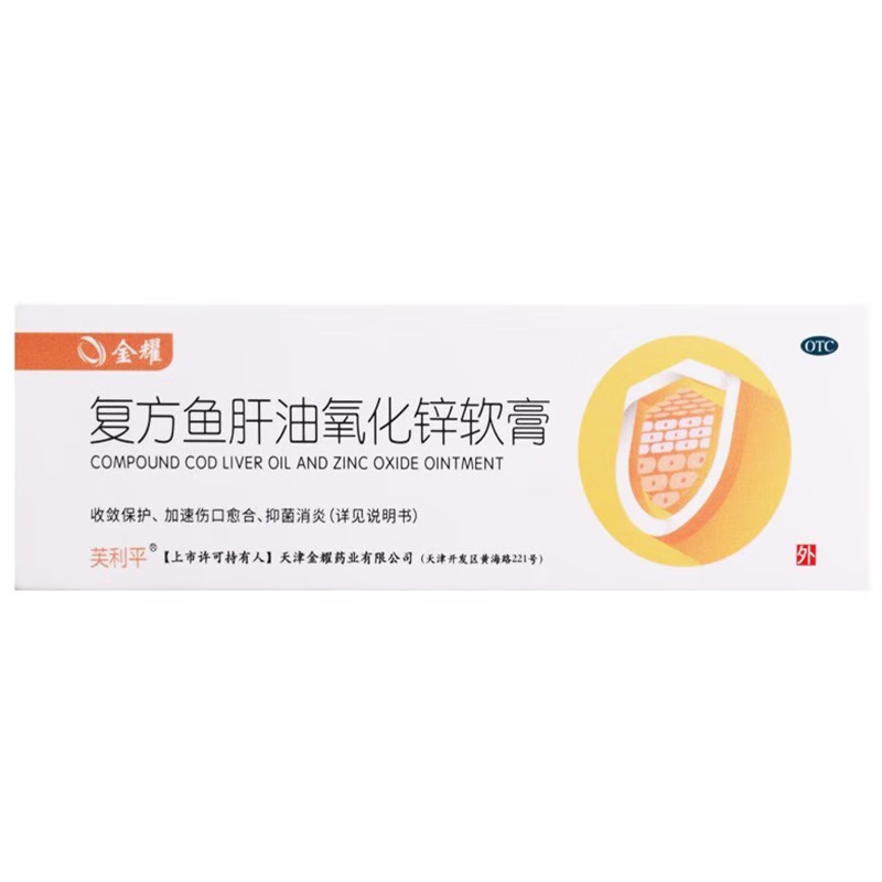 金耀 复方鱼肝油氧化锌软膏 10g*1支/盒 天津金耀药业有限公司 1盒