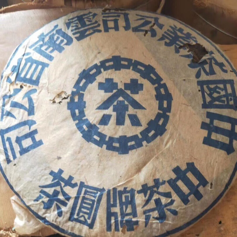 龙芮茶1999年中茶大蓝印357g普洱茶生茶云南七子饼茶二十年老茶