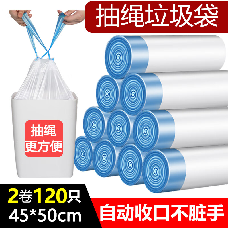 利得抽绳垃圾袋抽绳垃圾袋家用厨房加厚手提式办公室清洁垃圾袋 加厚 抽绳式45*50[加厚款]2卷120只
