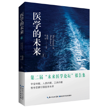 医学的未来2【正版图书】