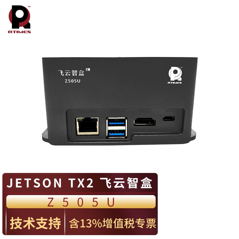 NVIDIA （英伟达）Jetson TX2核心 人工智能 嵌入式边缘计算盒子 开发板 飞云智盒 飞云智盒(RTSS-Z505U)