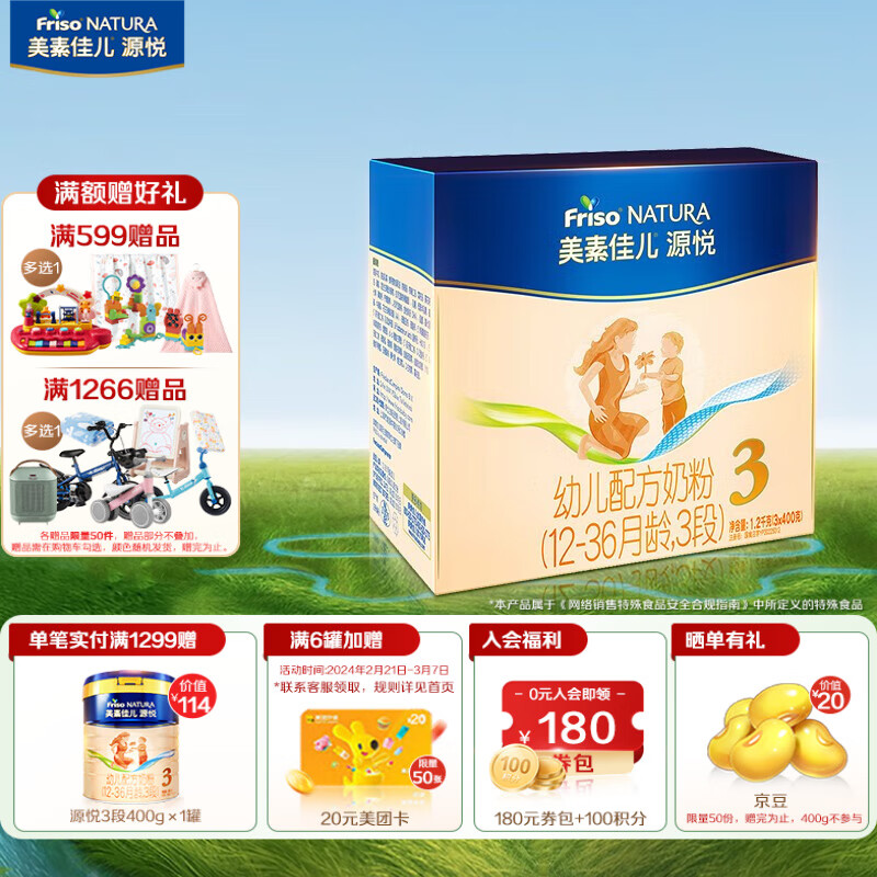 美素佳儿源悦 幼儿配方奶粉（12-36月龄适用) 3段1200g/盒属于什么档次？