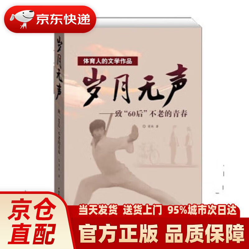 【新华】岁月无声 梁林 中国民主法制出版社