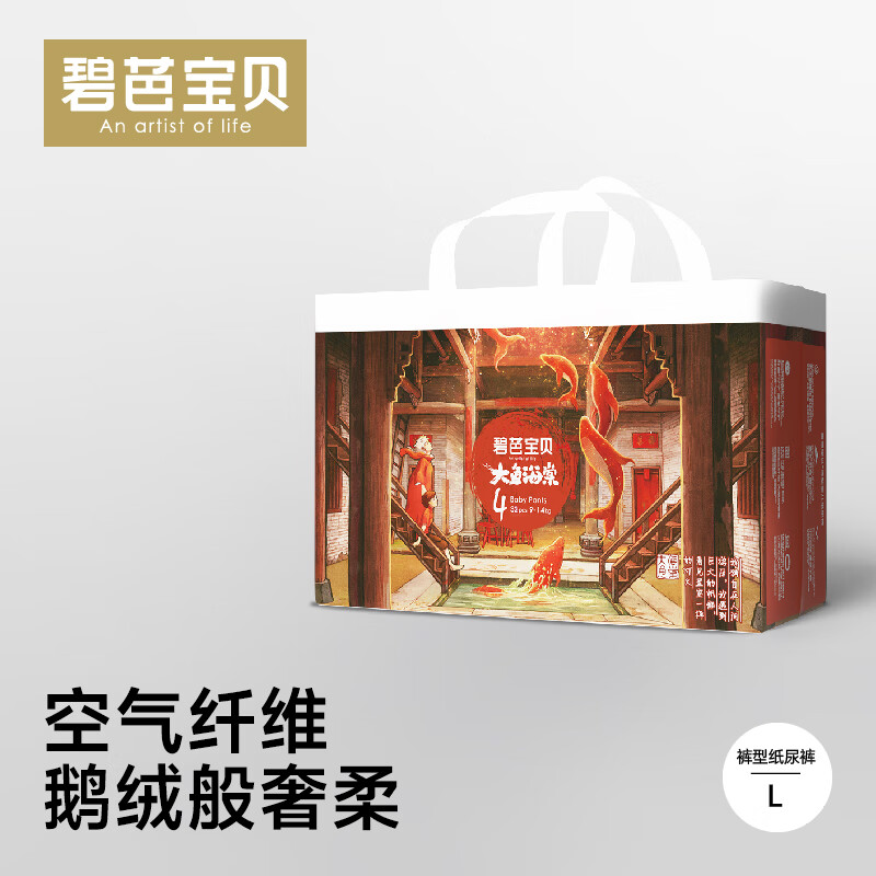 碧芭宝贝大鱼海棠1代拉拉裤四季可用宝宝训练裤婴儿学步裤 拉拉学步裤L码-32片装-9-14kg