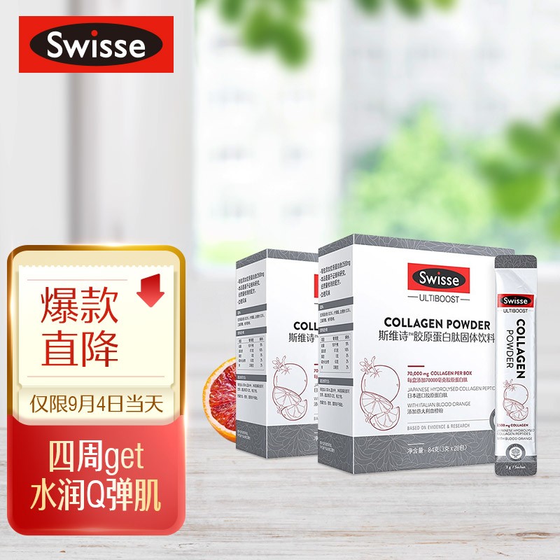 Swisse胶原蛋白粉2盒装价格走势及评测
