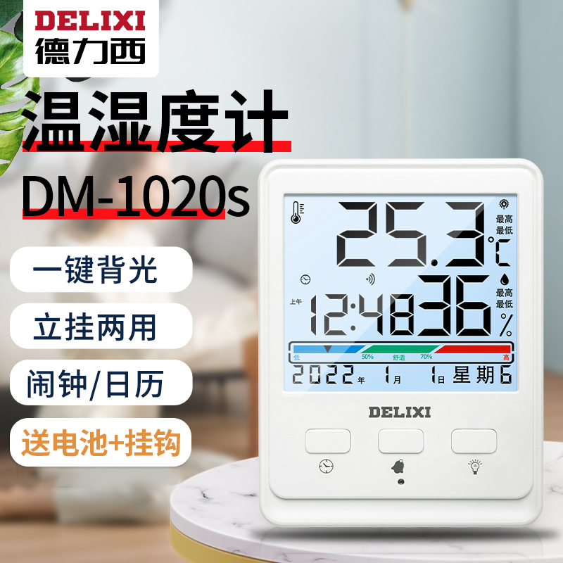 德力西（DELIXI）高精度温度计温湿度计室内家用精准壁挂式室温计干温湿度表