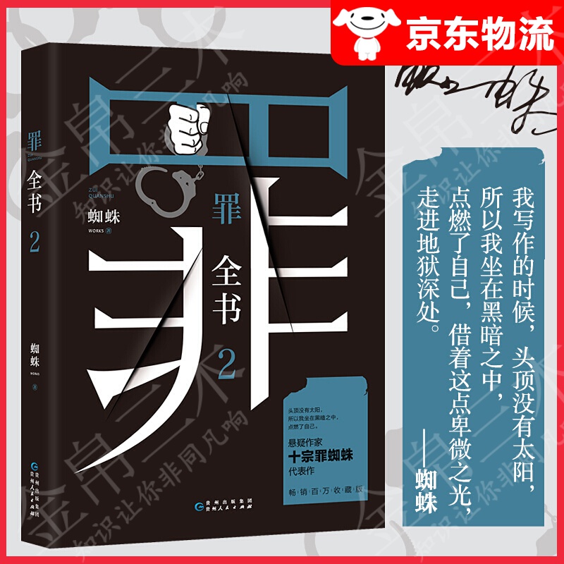 【系列自选】十宗罪蜘蛛代表作 心理罪 恐怖小说 嫌疑 十宗罪全书全集全套7册 十宗罪全书2