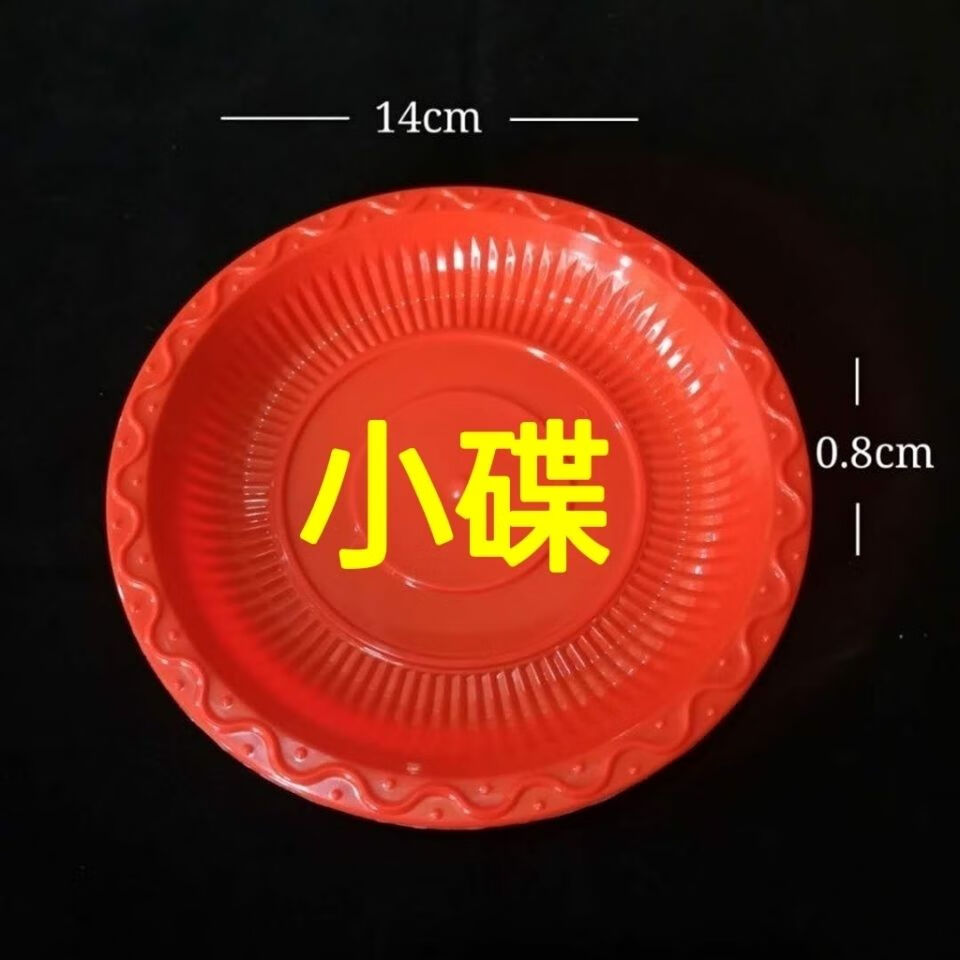 豫卫康结婚喜庆红色一次性盘硬材质塑料盘果盘菜盘点心盘喜庆宴席包邮 【14厘米】红色pp碟 20个