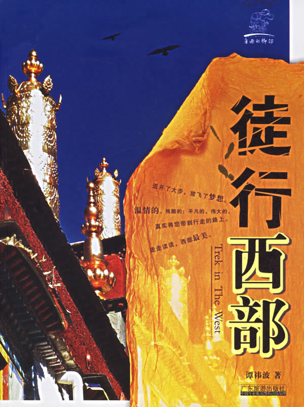 徒行西部【正版图书】