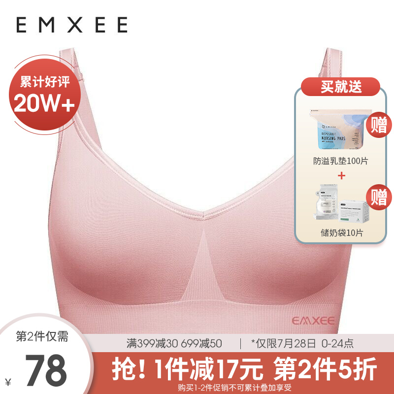 EMXEE嫚熙哺乳内衣孕妇文胸喂奶防下垂前开扣聚拢有型怀孕期胸罩价格走势