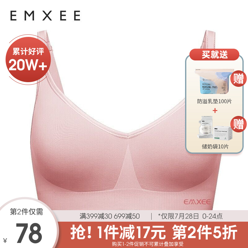 EMXEE嫚熙内衣:哺乳内衣、孕妇文胸和XL系列价格走势及评测