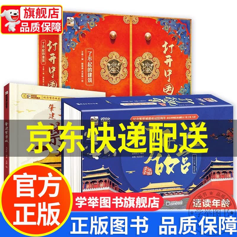 正版速发正版小猛犸童书2020年级爆品海桐妈妈打开故宫 打开中国(含