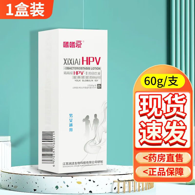 曦曦爱HPV-II洗液蛋黄球蛋白 60g/支浓缩型男女通用TL曦曦爱 HPV-II洗液*1盒