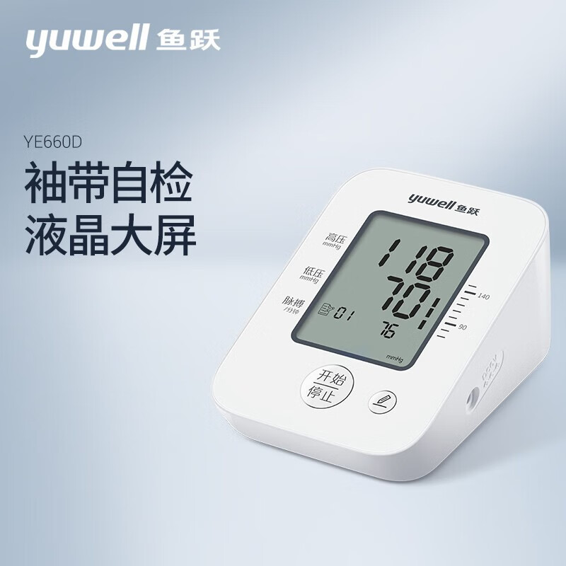 鱼跃血压测量仪家用电子血压计上臂式医用标准充电款精准测压仪 血压