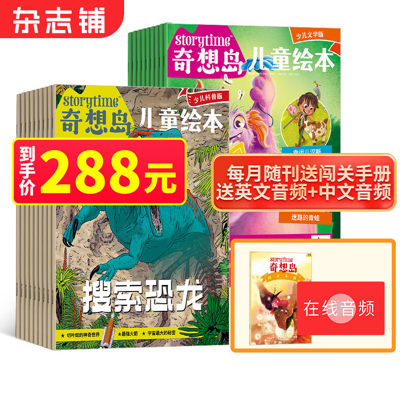 奇想岛（每月3册） 英国storytime 中文版2023年10月起订阅1年共12期 5-12岁儿童文学绘本 故事刊物 培养阅读兴趣 提升人文素养 增强语言能力理解能力 杂志铺绘本少儿文学