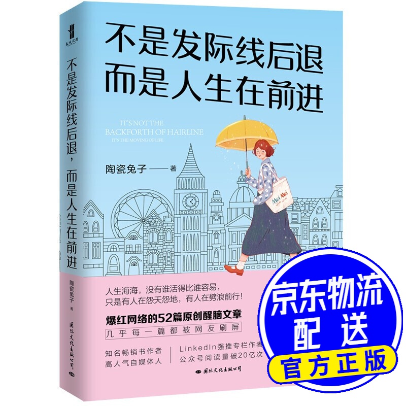 而是人生在前进(百万畅销书作者,成长话题女王陶瓷兔子全新力作!