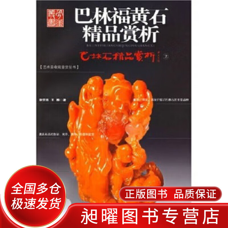 巴林福黄石精品赏析【精选】