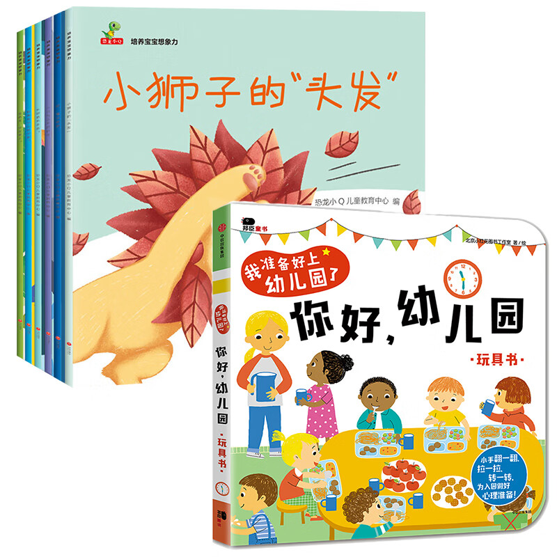 三岁宝宝绘本经典 阅读幼儿园字少图多不带拼音的老师适合小班幼儿书籍想象力中班图书3–6岁儿童故事书大班4 【全7册】培养宝宝想象力+你好幼儿园