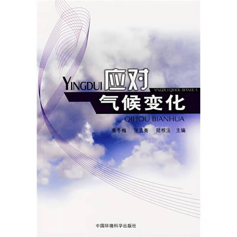 应对气候变化【正版特惠】