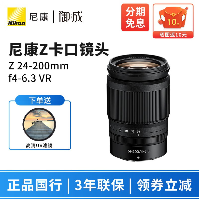 尼康（Nikon） 尼克尔 Z卡口镜头 尼康Z系列微单相机镜头 Z24-200mm f/4-6.3 VR镜头 标配怎么样,好用不?