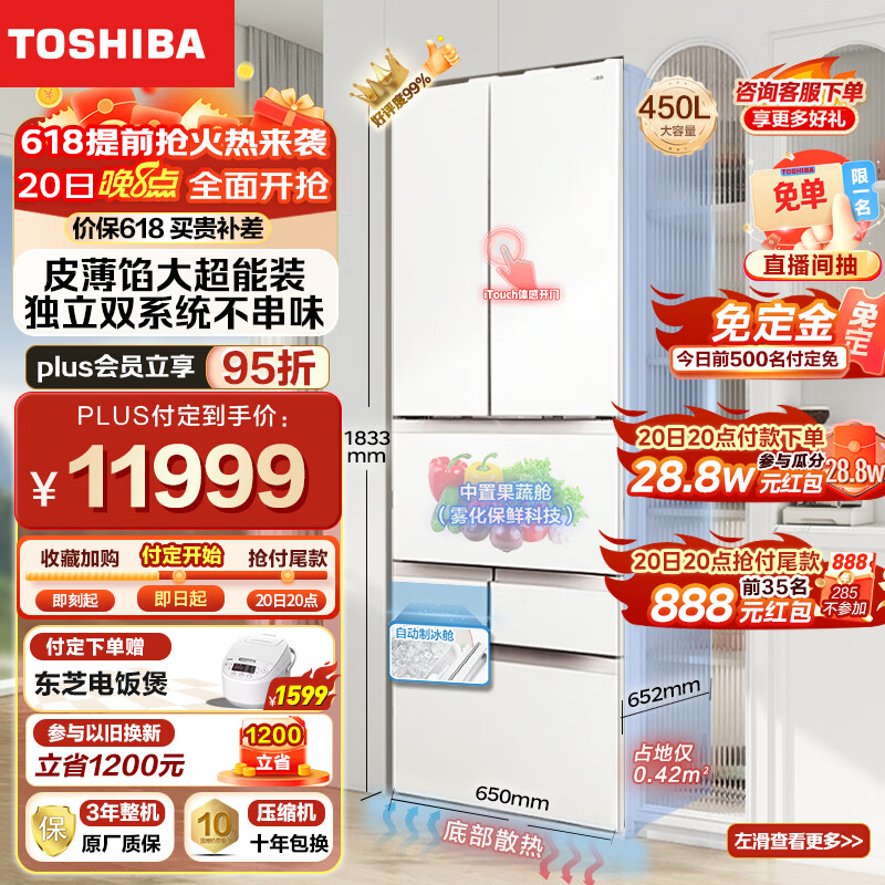 东芝(TOSHIBA) 大白桃日式多门六门大容量家用高端电冰箱超薄嵌入一级能效自动制冰GR-RM479WE-PG1B3