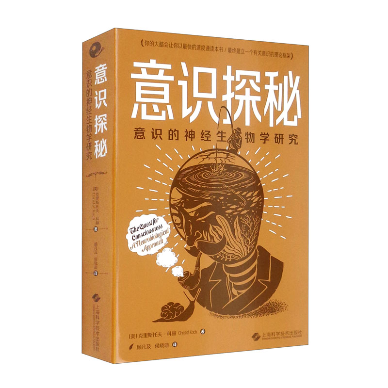 意识探秘：意识的神经生物学研究使用感如何?