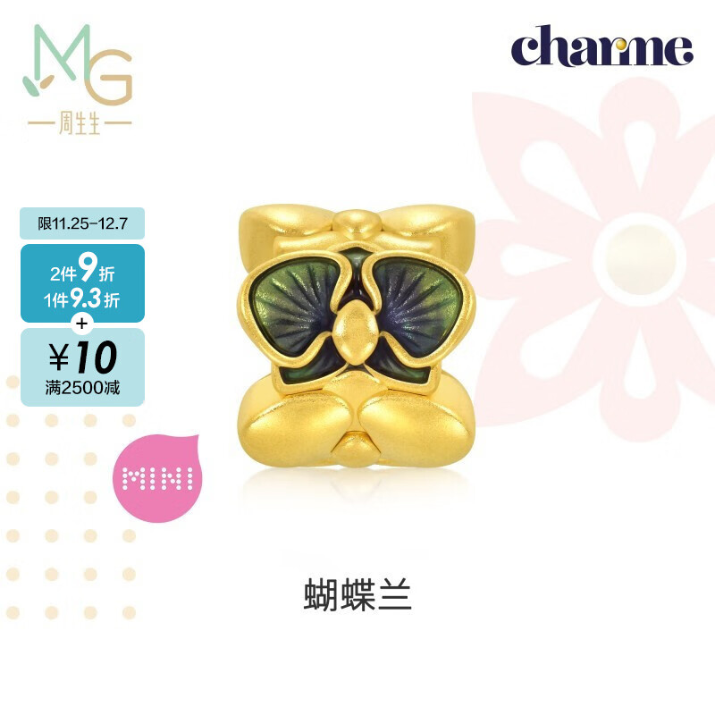 周生生 黄金转运珠 足金 charme宝贝文化祝福 蝴蝶兰 不含手绳92661
