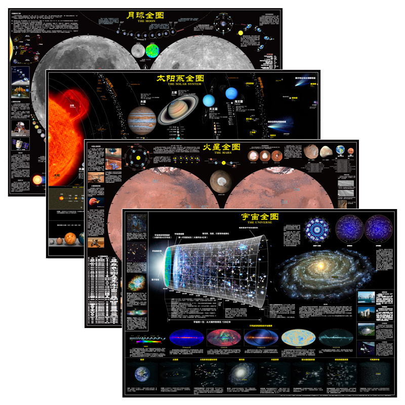 太空地图-火星,月球,太阳系,宇宙(全4册)幼儿图书 早教书 故事书 儿童