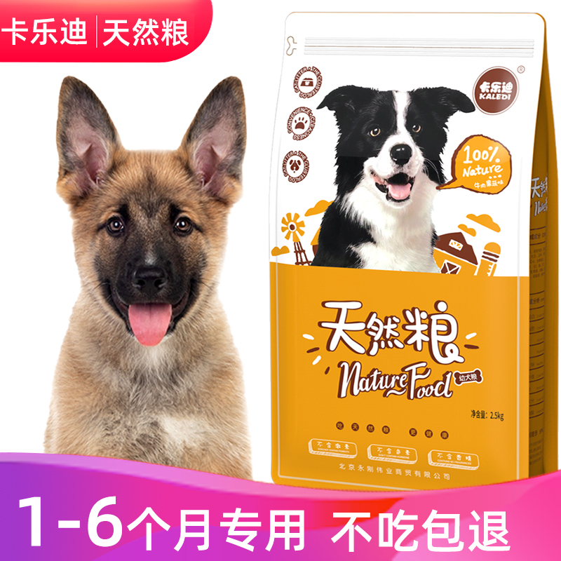 卡乐迪 满月小奶狗狗粮1-2个月马犬离乳期泰迪幼犬幼崽田园犬专用通用