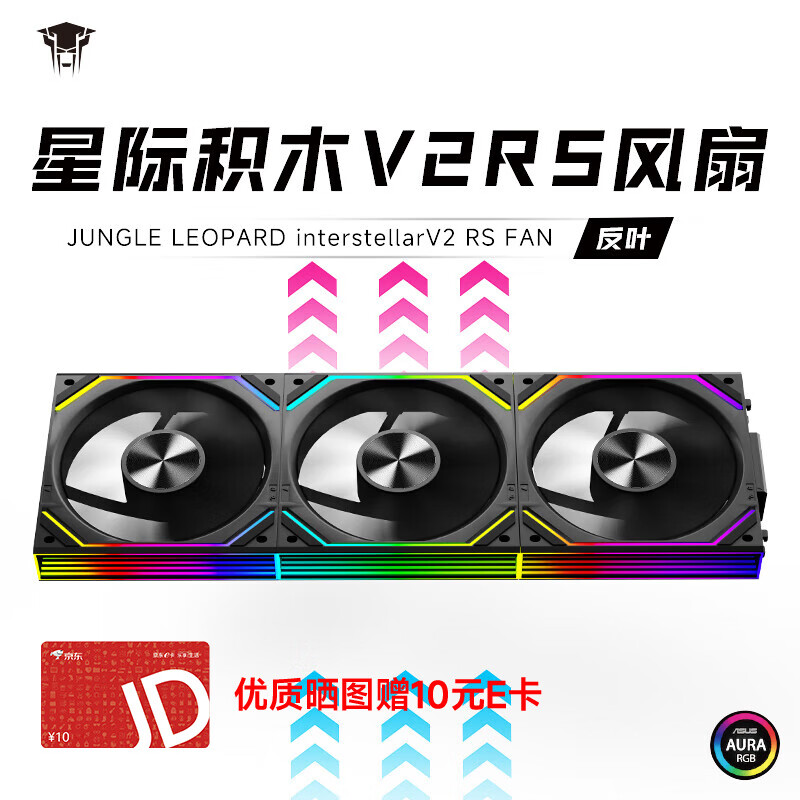 丛林豹星际积木V2 RS风扇拼接反叶12cm无限镜支持神光同步 PWM 调速白色机箱风扇ARGB台式电脑静音 星际积木V2 RS【黑色反叶 三联包】