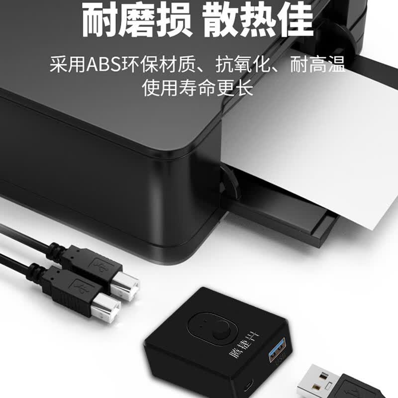 腾捷兴 USB2.0/3.0双向切换器二进一出 两台电脑主机共用一台打印机共享器 TJX-U20 USB3.0双向切换器