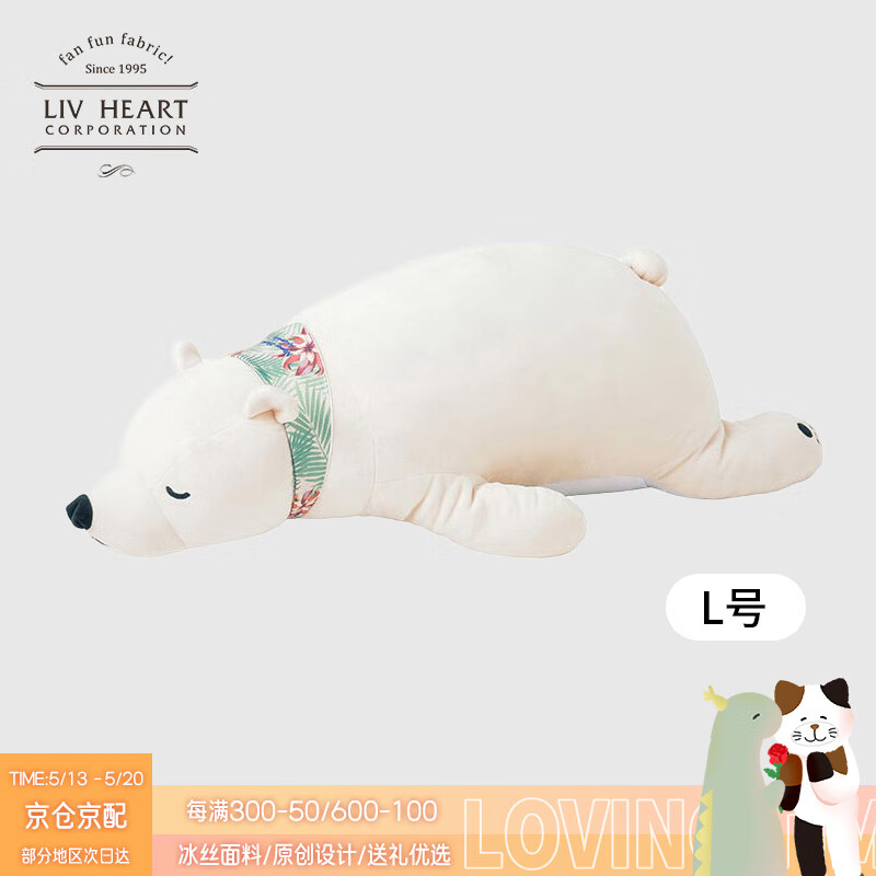 LIV HEART北极熊娃娃毛绒玩具抱枕公仔520情人节礼物-冰丝北极熊L