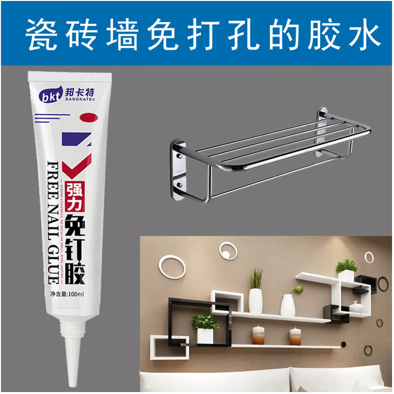 邦卡特强力免钉胶高强度免打孔专用瓷砖胶粘踢脚线卫生间置物架贴免钉胶 免钉胶60ml 1支装