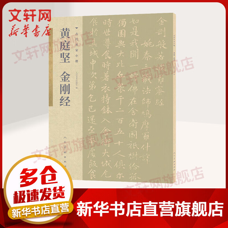 黄庭坚 金刚经 图书