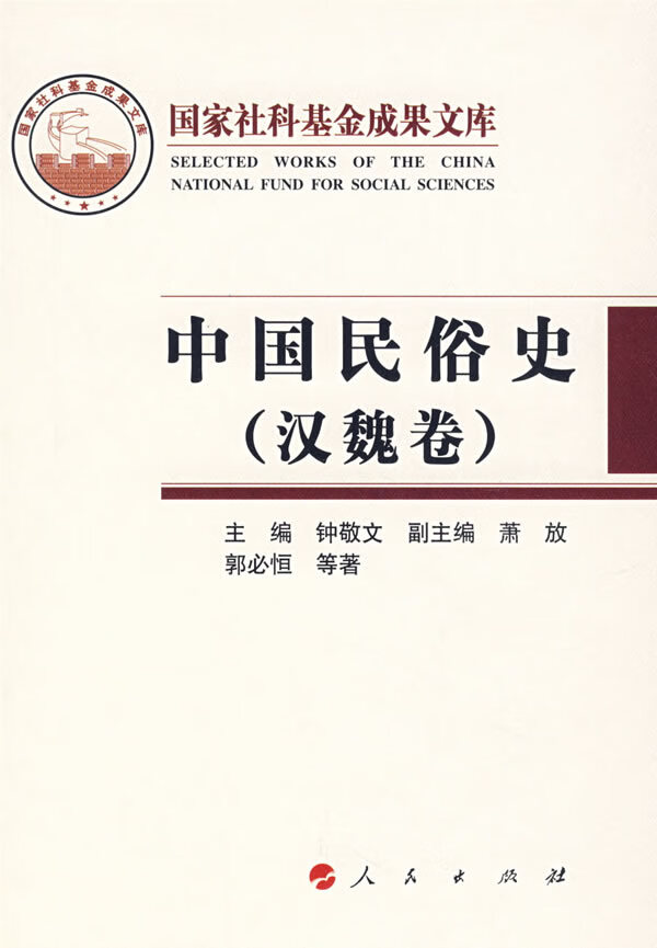 中国民俗史【正版图书】