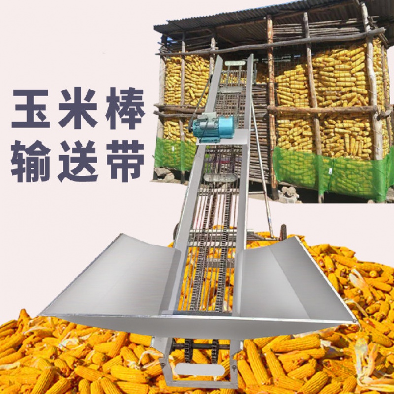 欧诺莱玉米棒输送带家用上跺机链条设计可漏粒上棒机可折叠玉米棒输送机 5米长链条漏料款220V电源使用感如何?