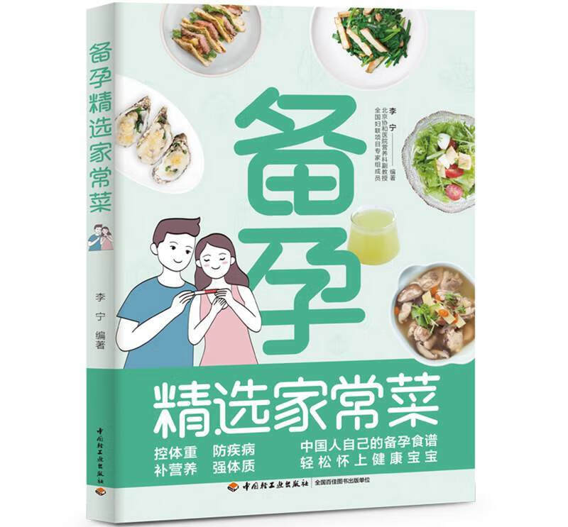 备孕精选家常菜 备孕精选家常菜