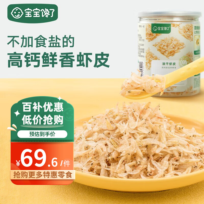 宝宝馋了高钙虾皮食材干货儿童无添加盐新鲜淡干虾皮小虾米海鲜享宝宝食谱 三罐装
